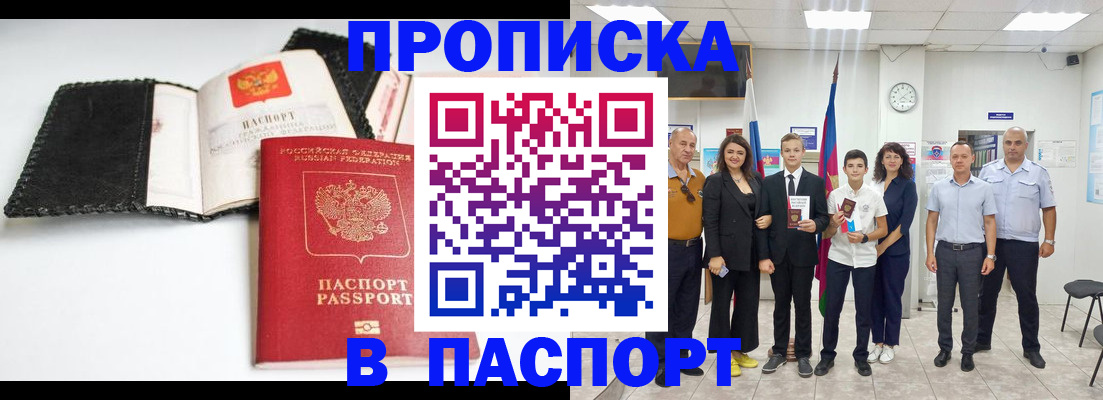 прописка законно в Пензе