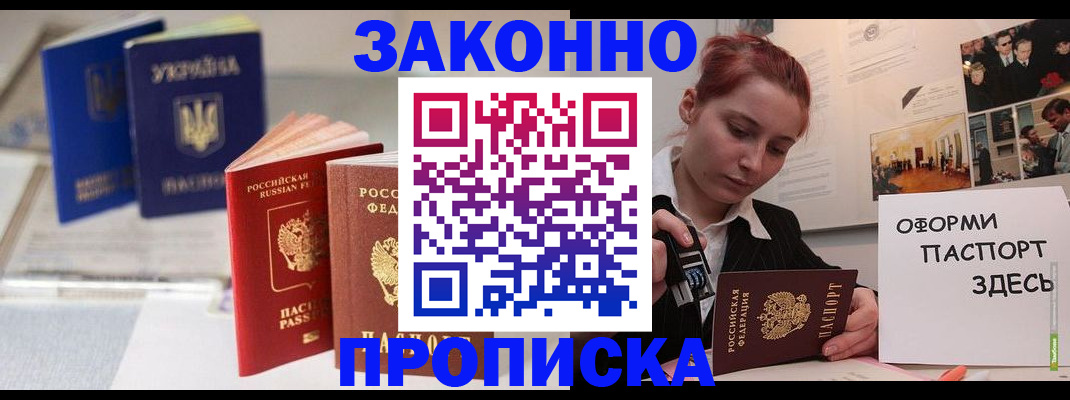 прописка поиск в Пензе