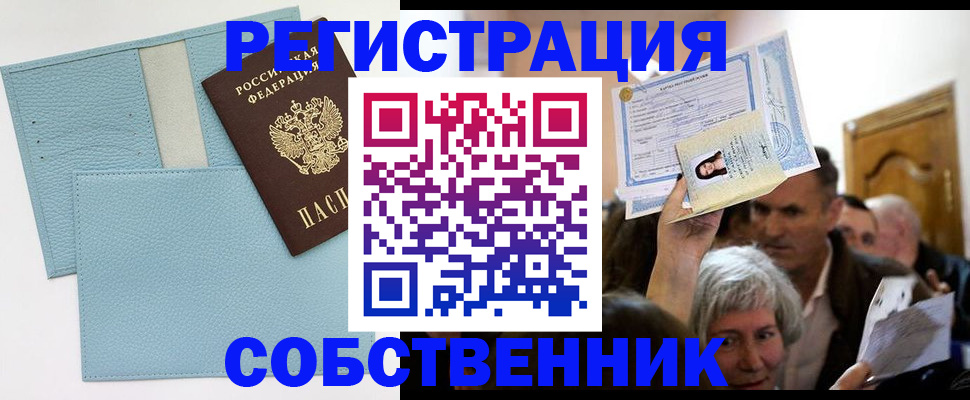 регистрация в Пензе