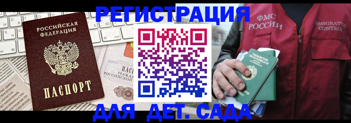 прописка 2025 в Пензе