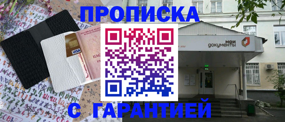 прописка для военкомата в Пензе